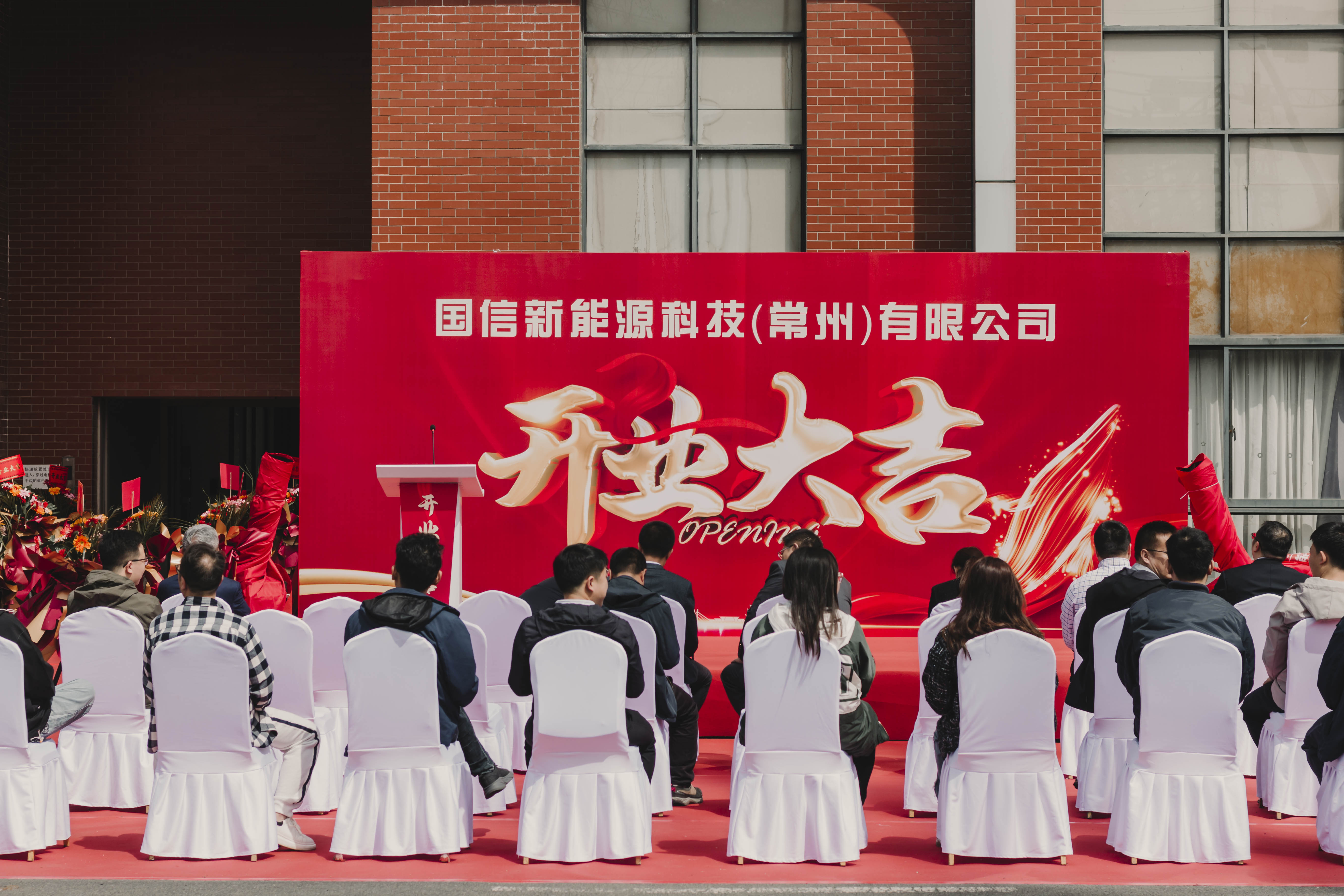 国信新能源科技（常州）有限公司，正式成立啦！